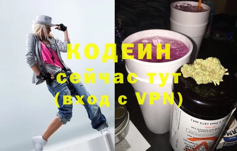 Кодеин напиток Lean (лин)  гидра сайт  Горячий Ключ 